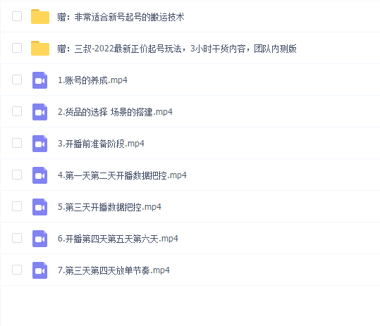 保姆级·正价起号详细教程