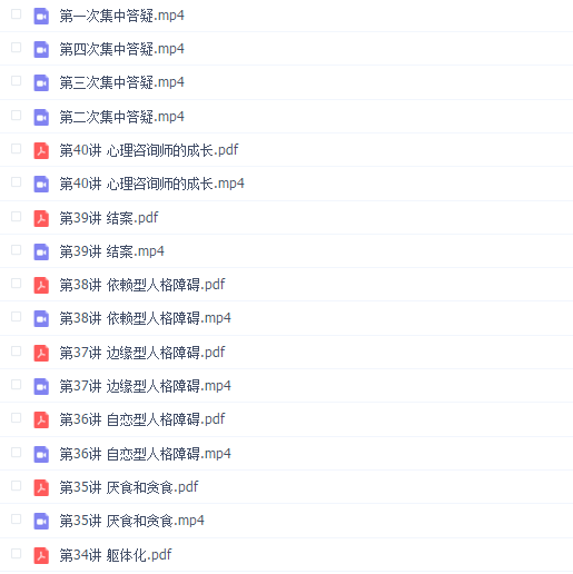 张海音·精神分析个案概念化40讲视频