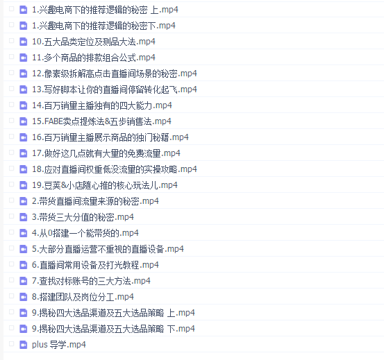 直播带货打基础打得不能在牢的Plus课,0基础手把手带你,百万销量独门秘籍