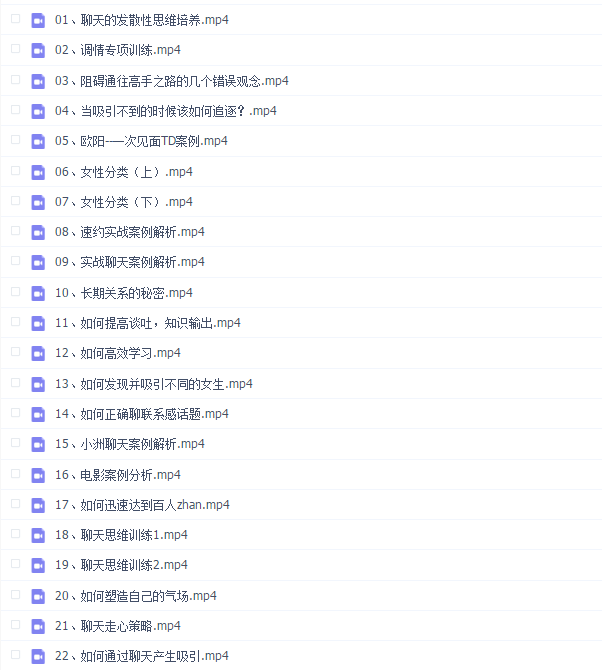 雅痞情感VIP私教视频课程