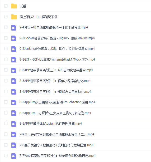 码尚教育python全栈自动化VIP对标大厂标准
