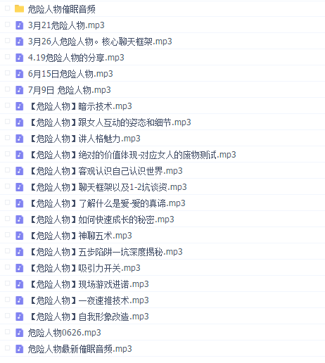 五步陷阱 危险人物催眠音频
