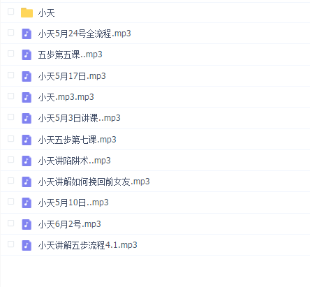五步陷阱 小天