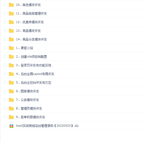 Vue3实战商城后台管理系统开发