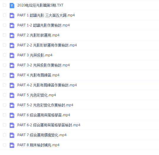 【電繪矫正班】光影篇第五期2020