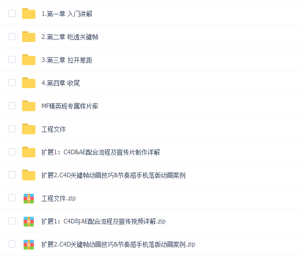 MG动画进阶动态设计精英第1期