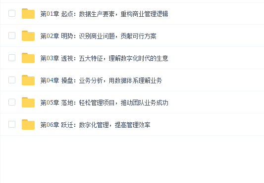 数字化商业分析与管理精英班01期