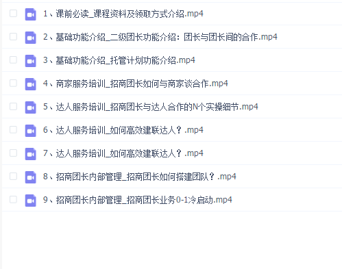 招商团长运营宝典,从0基础小白到精通