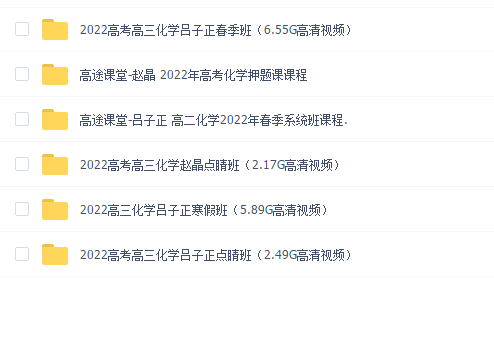 2022高途化学