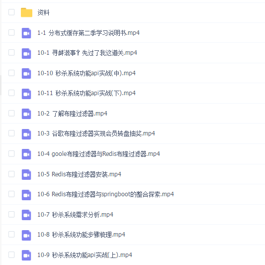 Redis高并发高可用集群百万级秒杀实战 小D课堂