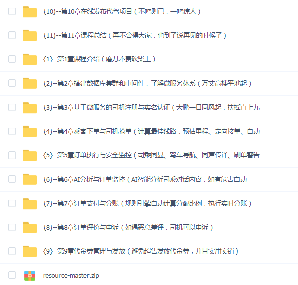 多端全栈项目实战,大型商业级代驾业务全流程落地