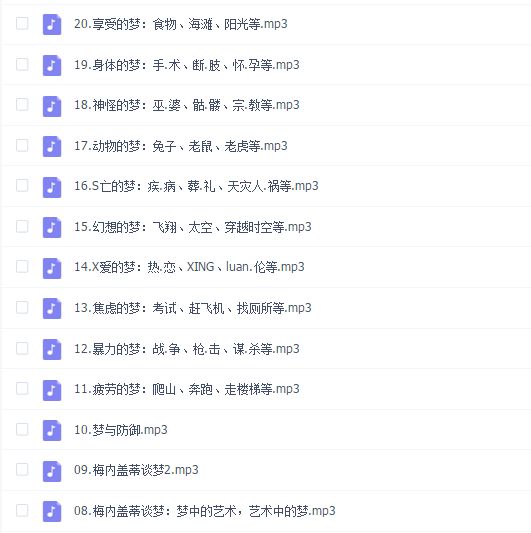 杨凤池梦与意象 释梦理论+技术+实景梦例【糖·微课20讲】