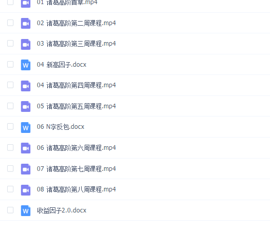 【无名诸葛】第2期高阶课程