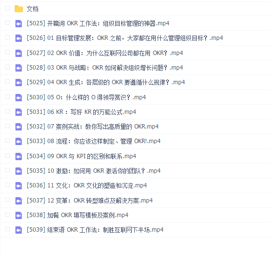 OKR:组织敏捷目标和绩效管理
