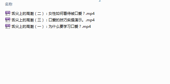 指尖上和舌尖上的高潮(男对女)