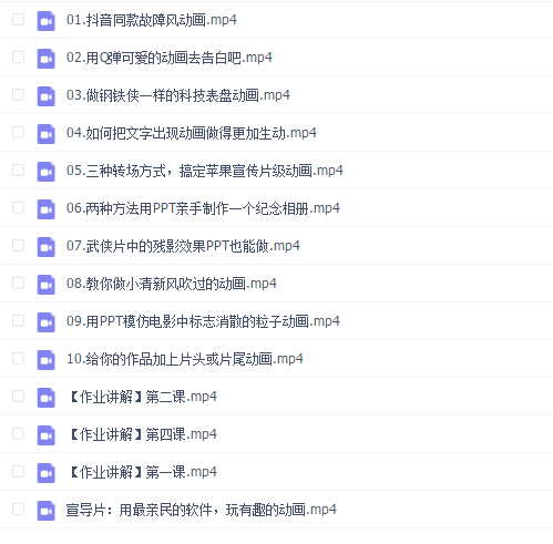 PPT动画全能修炼 万万没想到PPT竟然还是一款动画软件