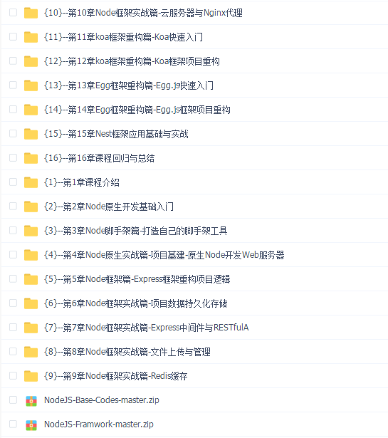 Node.js工程师养成计划