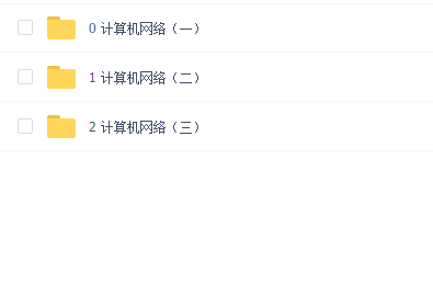 计算机网络【马士兵】
