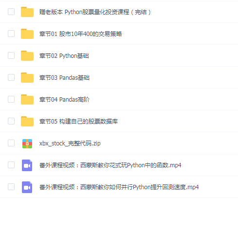 邢不行-Python股票量化投资课程