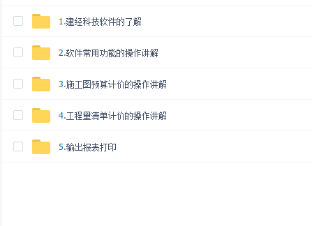 天津市建经科技工程计价软件操作大全(王启存)
