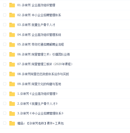 许林芳全套课程9合1