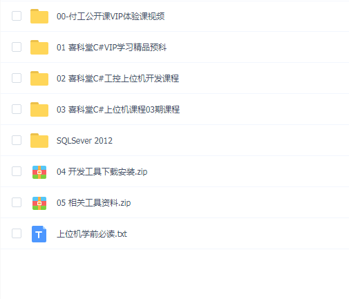 喜科堂C#工控上位机开发课程