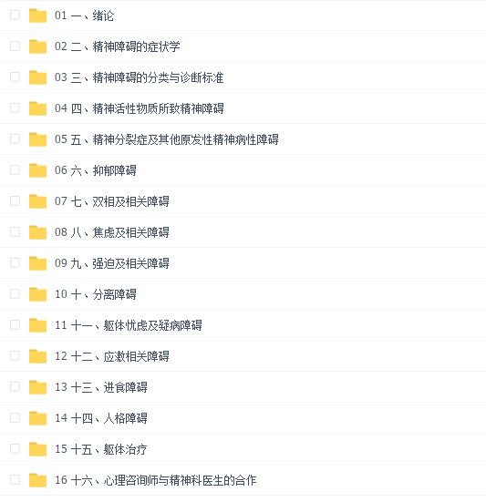 仇剑崟 咨询师必修课病理心理学和精神障碍
