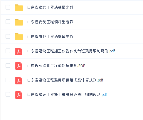 山东省定额2016