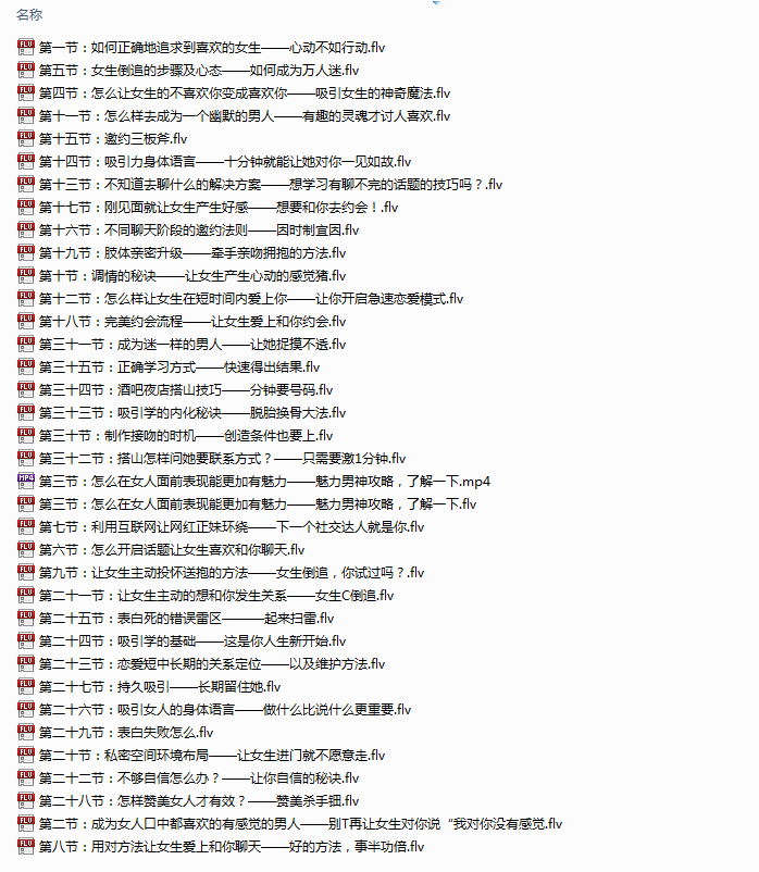 舞步学院《女生倒追》