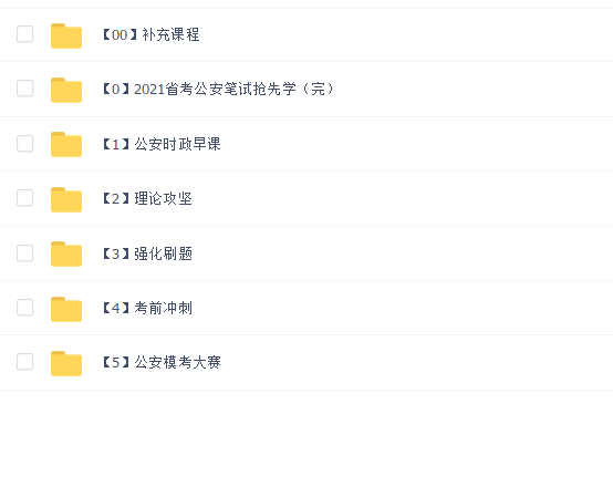 最新省考公安专业知识系统教程