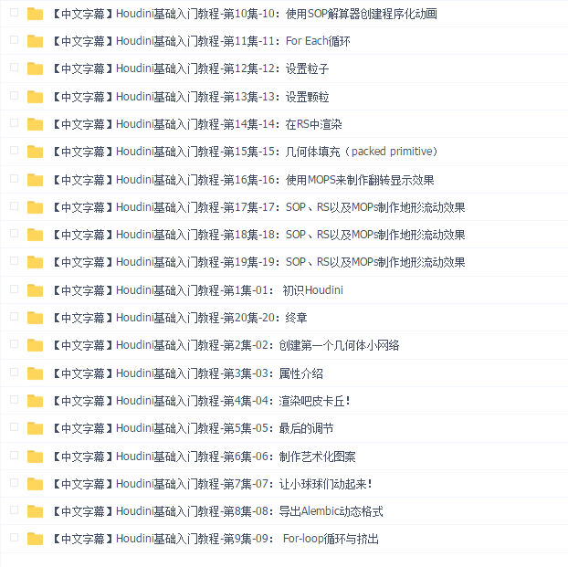 [青之巅] 五分钟Houdini入坑指南系列教程