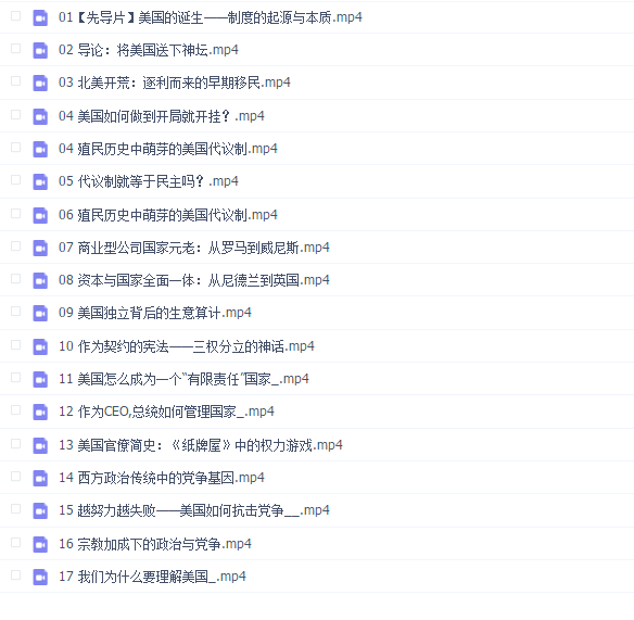范勇鹏:美国的诞生--制度的起源与本质