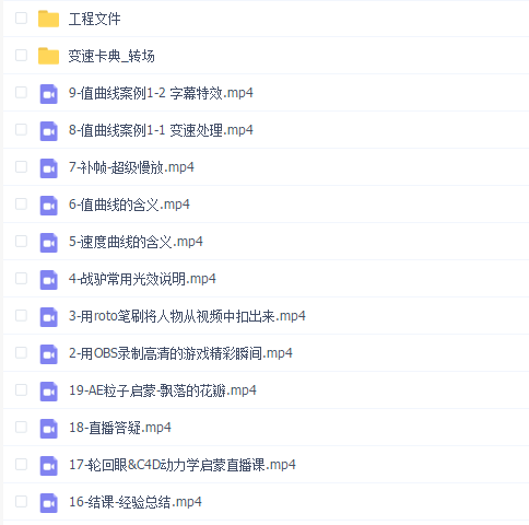 变速卡典三天掌握AE曲线变速