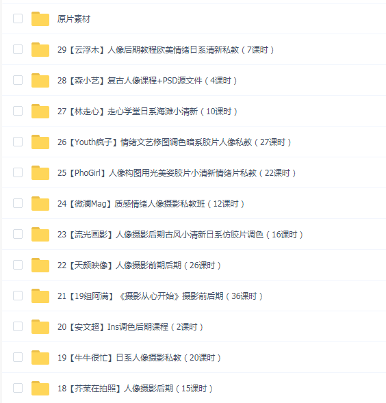 【网红摄影】29套,397课时,396G