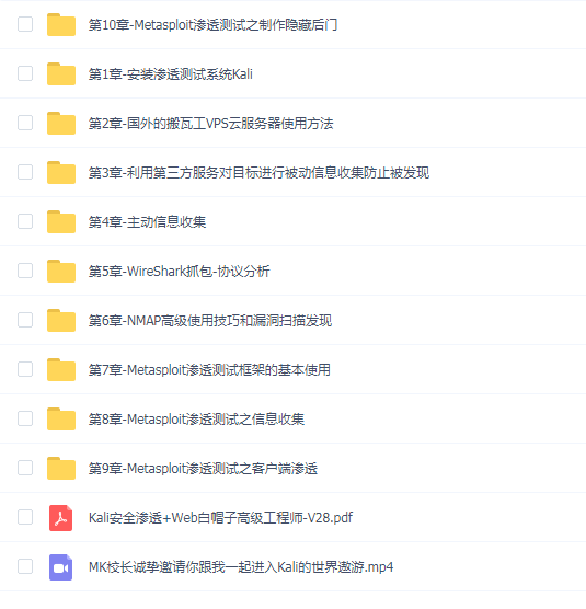 Kali渗透高级工程师+Web白帽子工程师