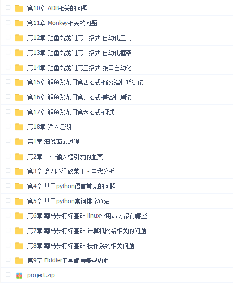 Python移动自动化测试面试