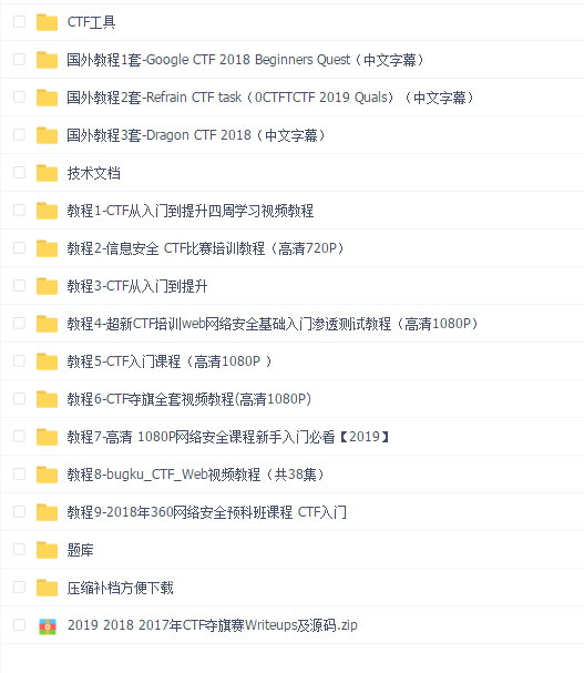 CTF从入门到精通13门合集