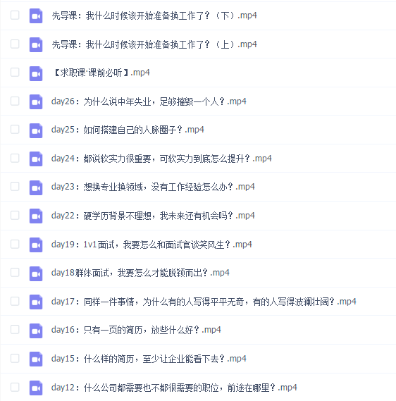 黄先生的职场独家秘笈:求职篇