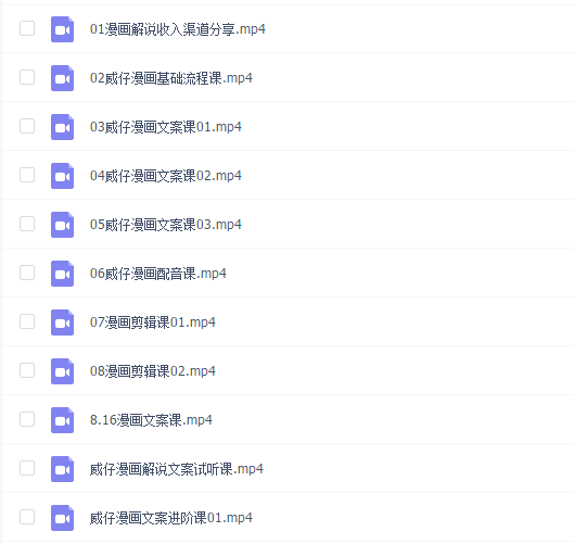 威仔 漫画解说实操教程:快速起号+文案写作+漫画剪辑(全部流程