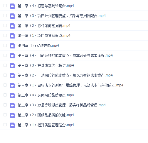刘祥-项目总视角下的工程与成本管理