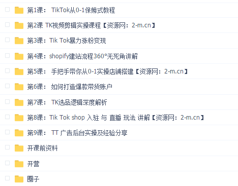 优联荟第8期TikTok出海掘金训练营