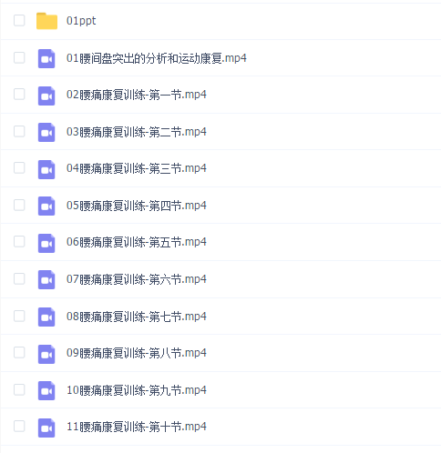 腰痛自我康复计划(李明威)