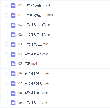 军师府·紫微斗数教学课程(高级班)