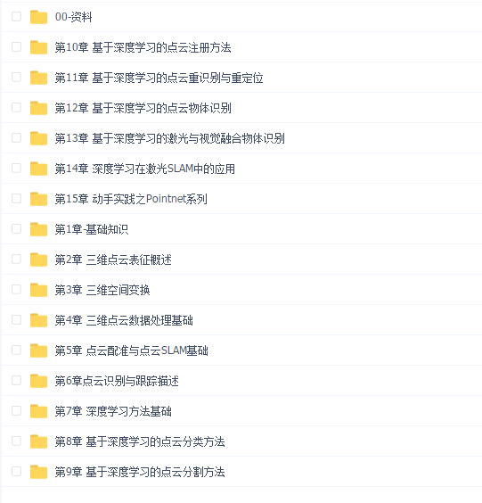 睿慕课三维点云处理技术和深度学习在点云处理中的应用