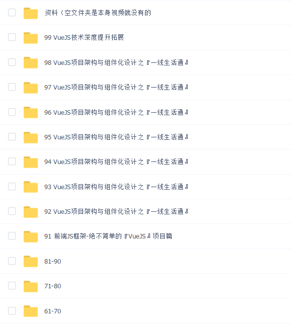 妙思维JS++ WEB前端高级工程师养成计划【JS++】完整资料价值7580元