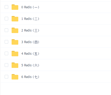 Redis【马士兵】