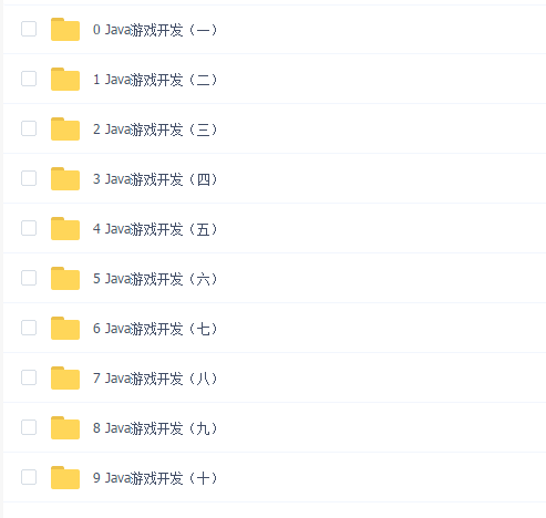 Java 游戏开发入门【马士兵】
