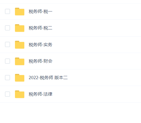 2022 税务师