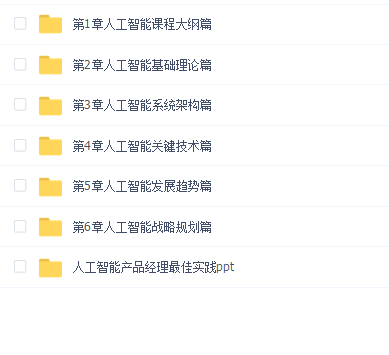 人工智能产品经理实践