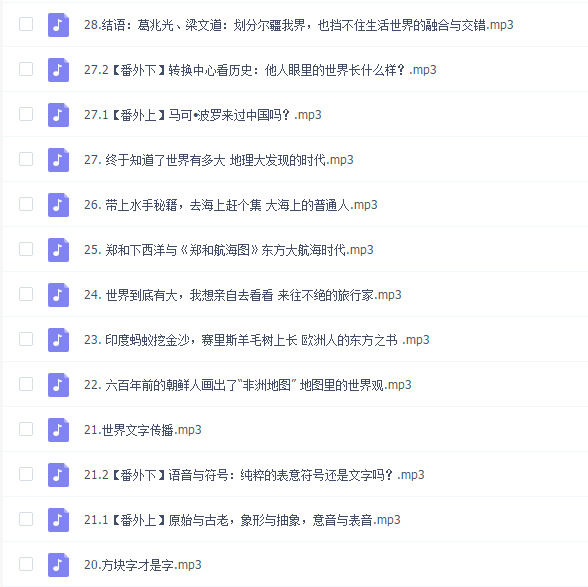 全球史从头说:人类文明的共同起点